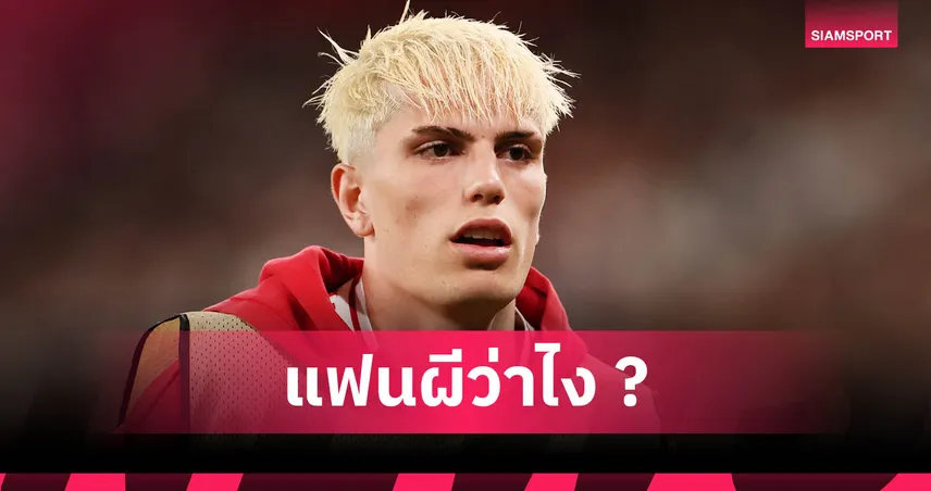 แมนยู ตั้งค่าตัว การ์นาโช่ 70 ล้านปอนด์! หวังขายระดมทุนเสริมแนวรุกล่าคุนญ่า