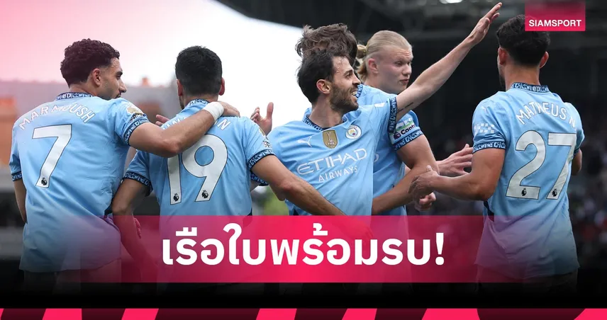 แมนซิตี้ เปิดโผลุยชิงแชมป์สโมสรโลก! ไร้ชื่อ กรีลิช หลุดทีม-ส่อลอยแพซัมเมอร์นี้