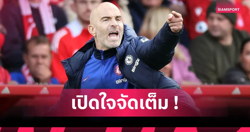 มาเรสก้า รับแรงบันดาลใจจาก เอ็นรีเก้! สร้างเชลซีด้วยพลังดาวรุ่งลุยยุคใหม่