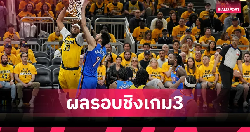 เพเซอร์ส ถล่ม ธันเดอร์ นำ 2-1 เกมรอบชิงเอ็นบีเอ