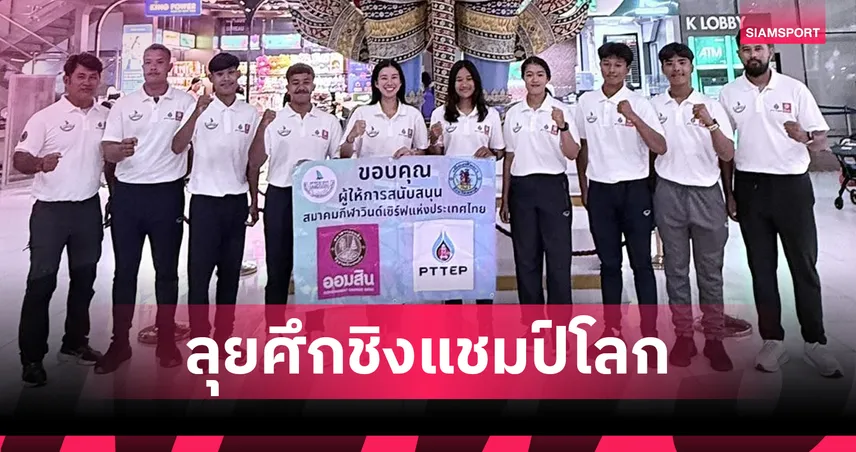 “ดาว” ศิริพร นำทัพลุยวินเซิร์ฟชิงแชมป์โลก ตั้งเป้าเข้ารอบชิง