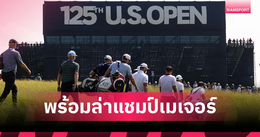 เชฟเฟลอร์, แม็คอิลรอย,เดอแชมโบ พร้อมสตาร์ดังร่วมล่าแชมป์เมเจอร์ "ยูเอส โอเพ่น"