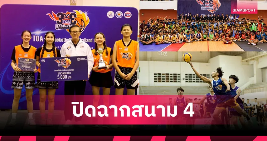 ศึกชูต TOA 3x3 ที่ขอนแก่นสุดคึกคัก 269 ทีมตบเท้าประชันความแม่น