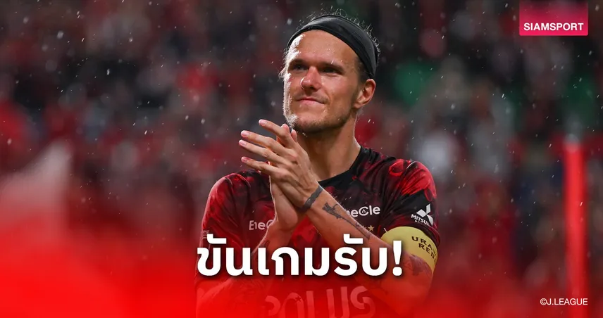 เอฟซี โตเกียว ดึง อเล็กซานเดอร์ โชลซ์ เสริมแนวรับหนีตกชั้น เจลีก 2025  