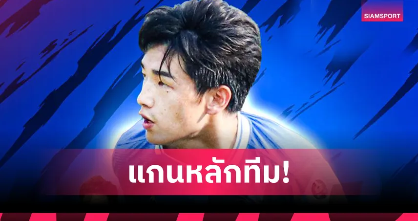 เชียงใหม่ เอฟซี ต่อสัญญา "ปาร์ค ซัง มยอง" ลุยไทยลีก 3 ฤดูกาล ใหม่