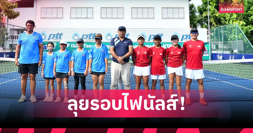 ทีมหวดยู-12 ชาย-หญิงไทยเข้าชิงศึกอาเซียน พร้อมคว้าตั๋วลุยรอบเอเชีย  