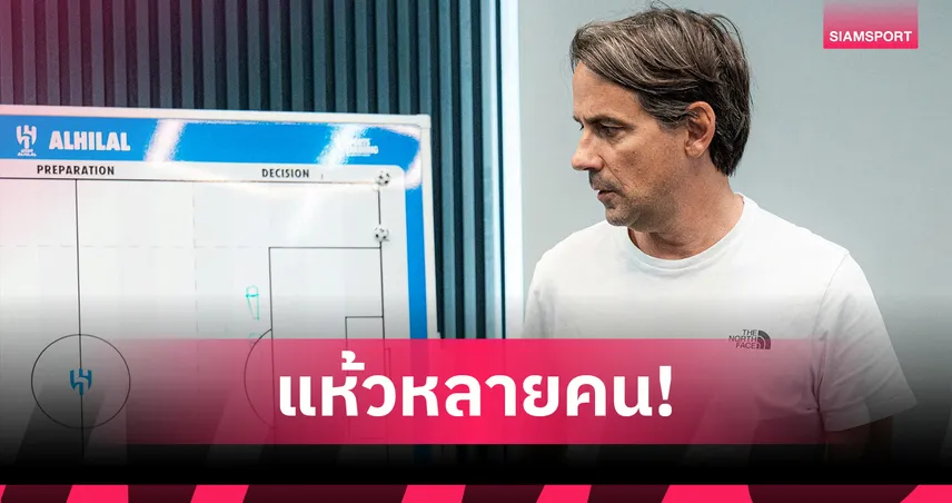 อัล ฮิลาล แห้วบรูโน่-โอซิมเฮน! ปธ.ทีมรับจีบสตาร์เพียบก่อนลุยสโมสรโลกแต่ถูกปัดหมด