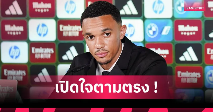 เทรนต์ เผยเหตุผลเลือกใช้ชื่อเดียวติดเสื้อ เรอัล มาดริด ป้องกันคนสับสน
