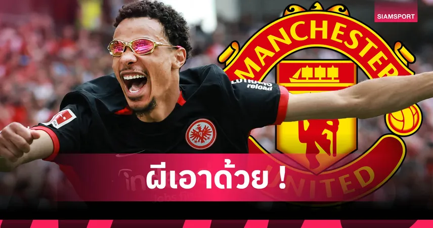 แมนยู ร่วมวงล่า อูโก เอกิติเก้ แข่งลิเวอร์พูล-เชลซี ค่าตัวพุ่ง 3,800 ล้าน