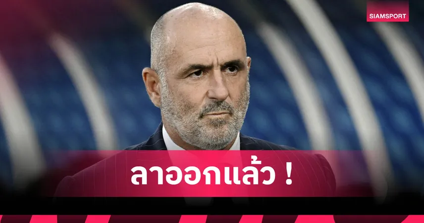 โพรเบียร์ซ ลาออกกุนซือโปแลนด์ หลังแตกหัก เลวานดอฟสกี้ ปมริบปลอกแขนกัปตัน