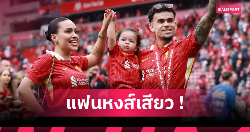 หลุยส์ ดิอาซ จุดกระแสซบบาร์ซ่า! กดติดตามไอจี บาร์เซโลน่าแค่ทีมเดียวในยุโรป