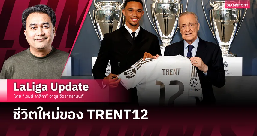 ชีวิตใหม่ของ TRENT12