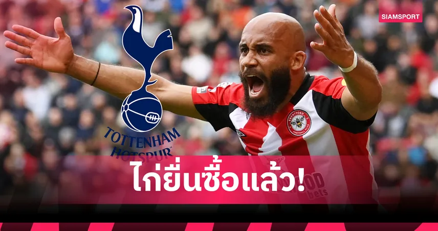 สเปอร์ส ยื่น 70 ล้านปอนด์คว้า เอ็มเบอโม่ ตัดหน้า แมนยู ลุ้นซบทีมเก่าโค้ชแฟร้งค์