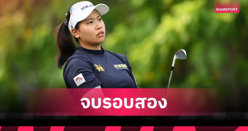 "ชเนตตี–วิชาณี" ฟอร์มเยี่ยม รั้งอันดับ 17 ร่วม กอล์ฟไมเยอร์ แอลพีจีเอฯ  
