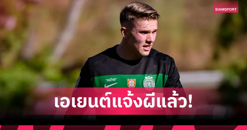 โยเคเรส ปัดข้อเสนอ แมนยู! เอเยนต์แจ้งชัดไม่สนย้ายซบ “ผีแดง” ซัมเมอร์นี้