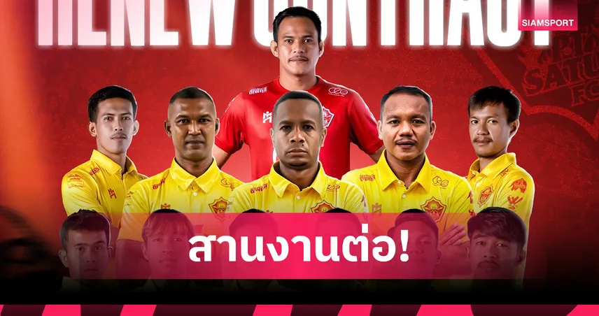 พีที สตูล เอฟซี ต่อสัญญานักเตะ 17 ราย ลุยไทยลีก 3 โซนใต้ ซีซั่นใหม่