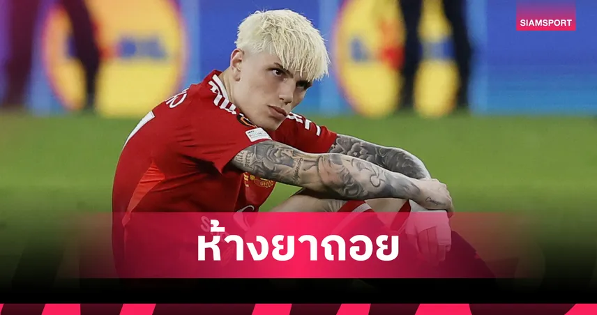 อดร่วมงาน เทน ฮาก! เลเวอร์คูเซ่นถอยดีลการ์นาโช่ – แมนยูยังไม่เคาะอนาคต