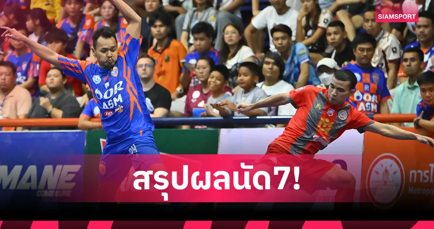 ราชนาวี ไล่เจ๊าเกษมบัณฑิต 2-2 คว้าแต้มแรก ฟุตซอลไทยลีก 2025