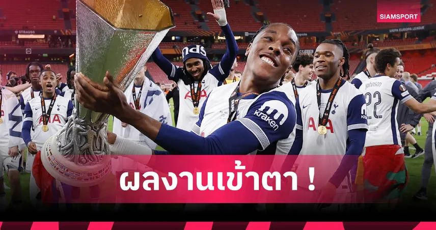 สเปอร์ส เตรียมซื้อขาด มาติส แตล 35 ล้านยูโร! โธมัส แฟร้งค์ ประทับใจฝีเท้า