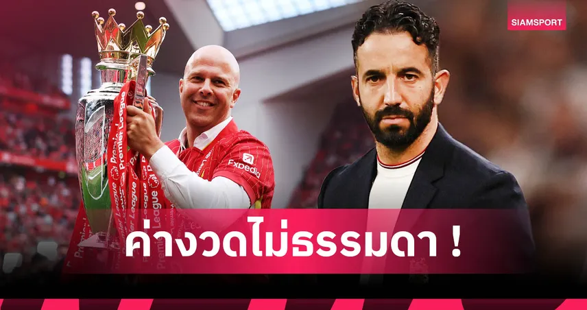 โธมัส แฟร้งค์ รั้งที่ 6! ท็อป 10 กุนซือค่าตัวแพงสุดในโลก