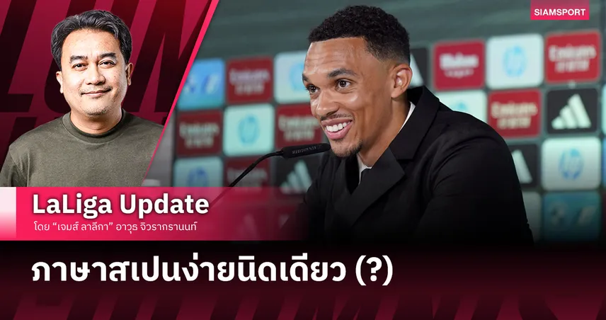 ภาษาสเปนง่ายนิดเดียว (?)