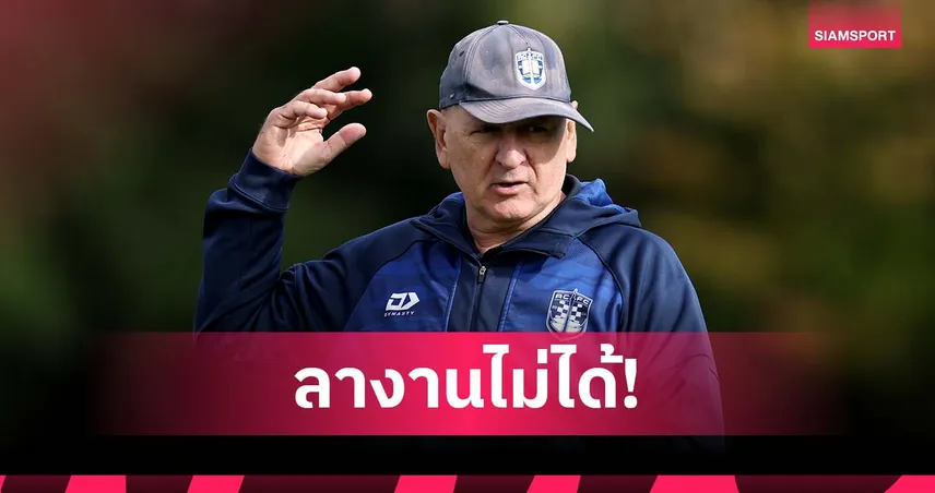  บาเยิร์น ดวล อ็อคแลนด์ 15 มิ.ย. ศึกคลับเวิลด์คัพ 2025 แข้งทีมโอเชียเนียวืดหลายรายเพราะลางานไม่ได้  