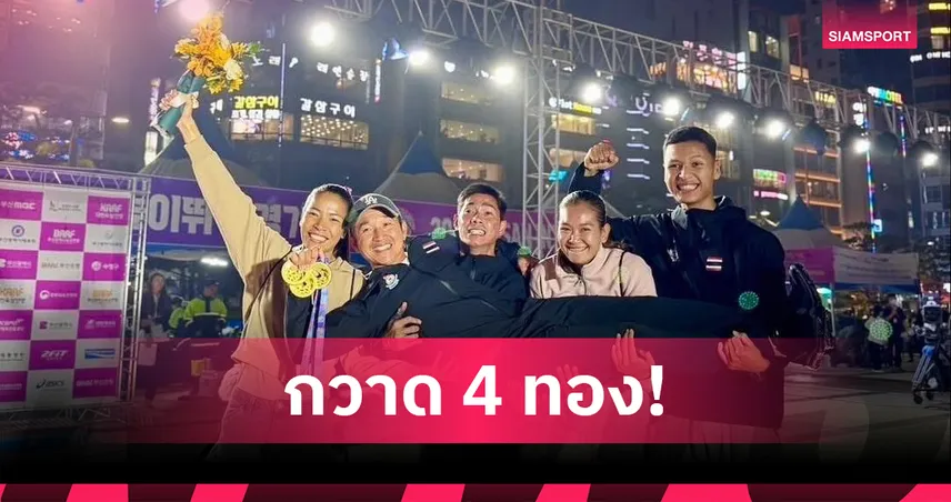 ทีมกระโดดค้ำไทยคว้า 4 ทอง ศึกกรีฑาอินเตอร์เนชั่นแนลมีทติ้งปูซาน 2025