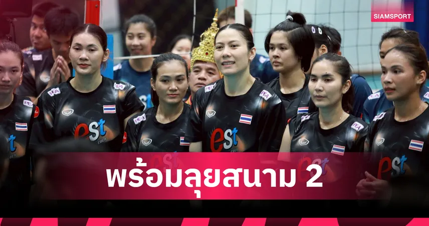 วอลเลย์บอลหญิงไทย VNL 2025 ฮ่องกง : เพียว อัจฉราพร นำทัพดวลญี่ปุ่น-อิตาลี