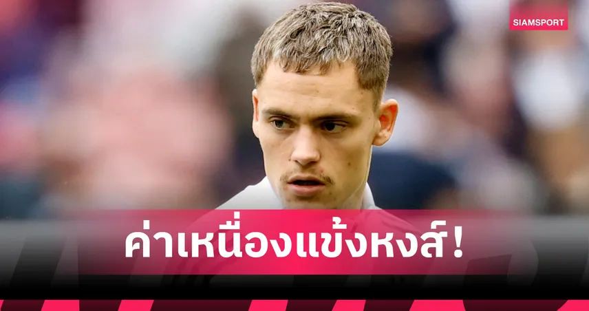 ค่าเหนื่อยเวียร์ตซ์เท่าไหร่? เปิดอันดับนักเตะลิเวอร์พูลรับทรัพย์สูงสุดปี 2025