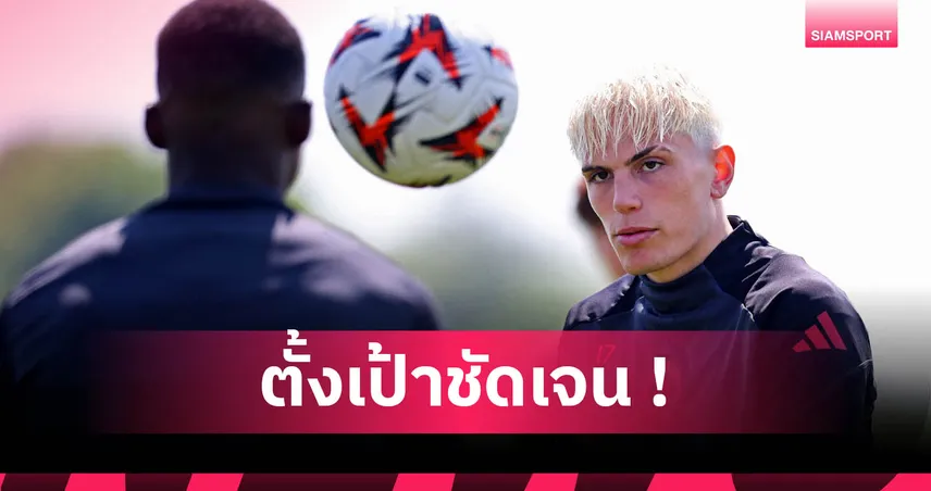 การ์นาโช่ ตั้งเป้าย้ายทีมในพรีเมียร์ลีก! โรมาโน่ยัน แมนยูพร้อมขายหากได้ 70 ล้านปอนด์