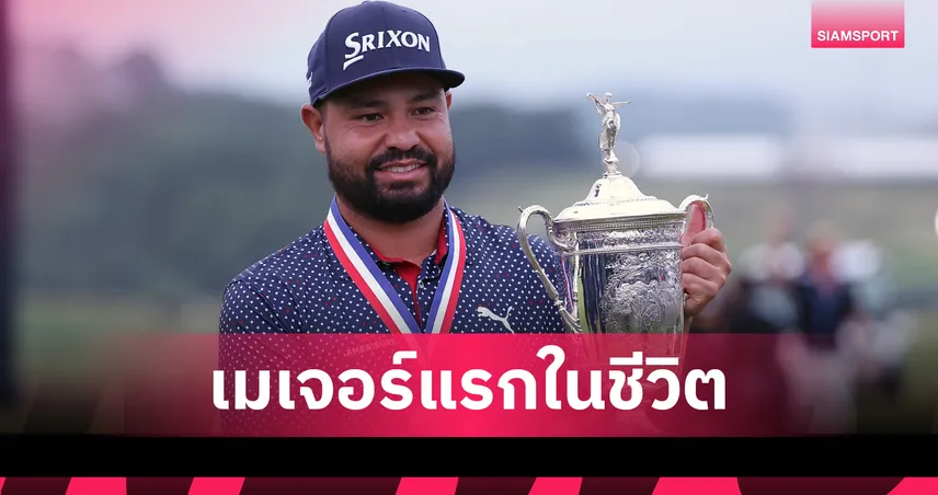 เจ.เจ. สปอน พัตต์ 65 ฟุตปิดจ๊อบซิวแชมป์ ยูเอส โอเพ่น เมเจอร์แรกในชีวิต   