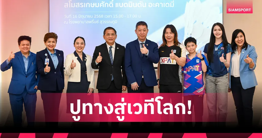 PRINC Group จับมือ รพ.พริ้นซ์ สุวรรณภูมิ หนุน "พิ้งค์ พิชฌามลณ์ "ต่อเนื่องปี 7