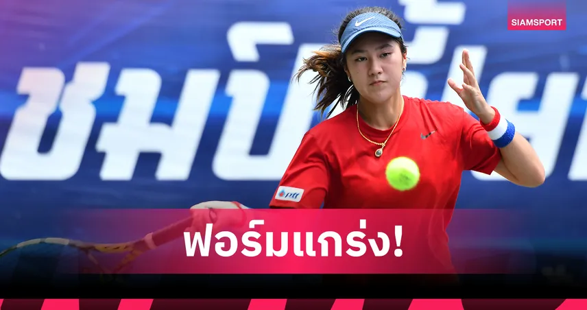 “จิณห์นิภา” โชว์ฟอร์มทีมชาติ หวดไม่เสียเกม ทะลุรอบเมนดรอว์ศึกไทยแลนด์ฯ สนาม 6