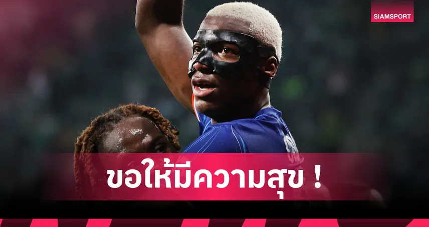 ไกเซโด้ ยินดีต้อนรับ เวียร์ตซ์ สู่พรีเมียร์ลีก พร้อมสละตำแหน่งแข้งค่าตัวแพงสุดให้ลิเวอร์พูล