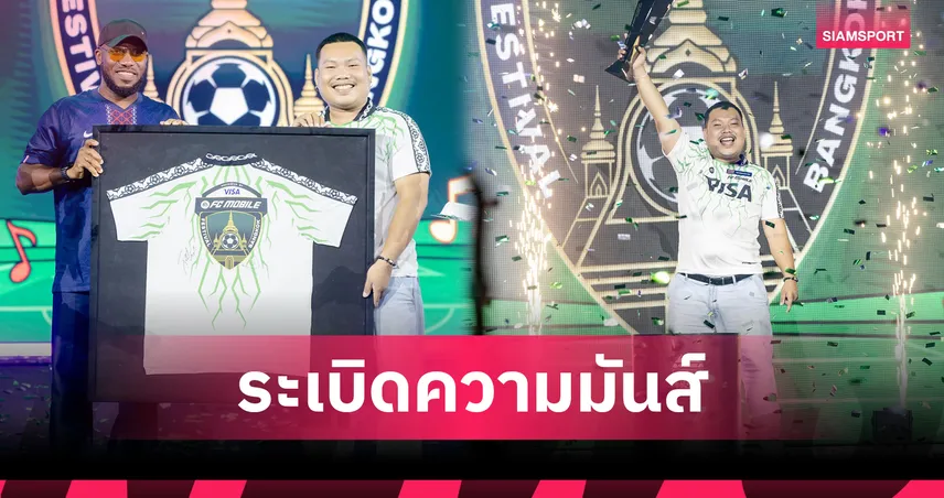"TOTONNAKA22" ซิวแชมป์  EA SPORTS FC MOBILE FESTIVAL ฟันเงินกว่า 1 ล้าน 