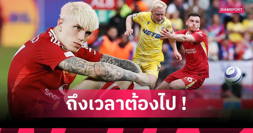 10 ดาวดังลุ้นย้ายทีมซัมเมอร์นี้! โรเบิร์ตสัน-กรีลิช-การ์นาโช่ ติดโผครบ