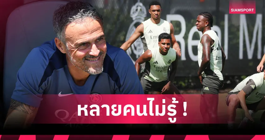 วินิซิอุส มูลค่าสูงสุด! รวมสถิติ "ที่สุด" ฟีฟ่า คลับ เวิลด์ คัพ 2025