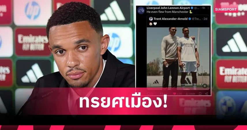 สนามบิน ลิเวอร์พูล เหน็บ เทรนต์ เลือกใช้เมืองคู่แข่งบินไปมาดริด