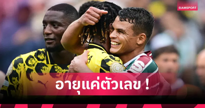 ติอาโก้ ซิลวา วัย 40 ยังแกร่ง! สถิติสุดโหดเกม ฟลูมิเนนเซ่ เจ๊า ดอร์ทมุนด์ 0-0