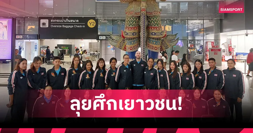 ระบำใต้น้ำทีมชาติไทย พร้อมลุยศึกซีเอจกรุ๊ป 2025 ที่สิงคโปร์