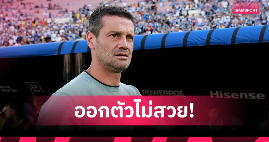 ต้องรีบแก้! คิวู ออกตัวน่าผิดหวังกับ อินเตอร์ มิลาน