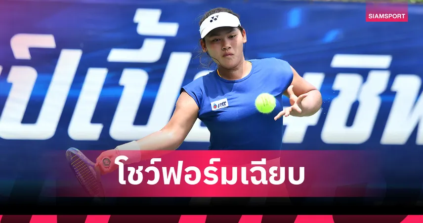“บัว กมลวรรณ” ล้มรุ่นพี่ทะลุ 8 คนสุดท้าย เทนนิสไทยแลนด์ สนาม 6 
