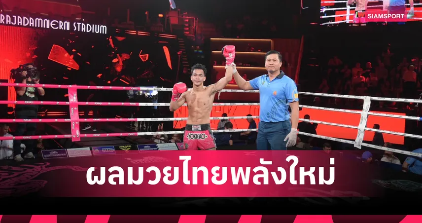 ชาติมังกร เด็ดศอกน็อก ลำน้ำโขง ยก 5 คู่เอกศึกมวยไทยพลังใหม่ 