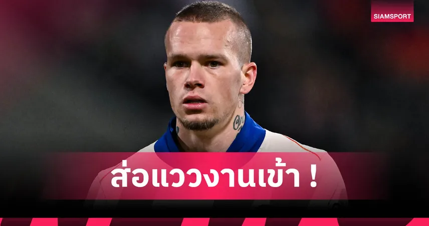 มูดริค ส่อโดนแบน 4 ปี! เอฟเอตั้งข้อหาใช้สารต้องห้ามจากเกมทีมชาติยูเครน