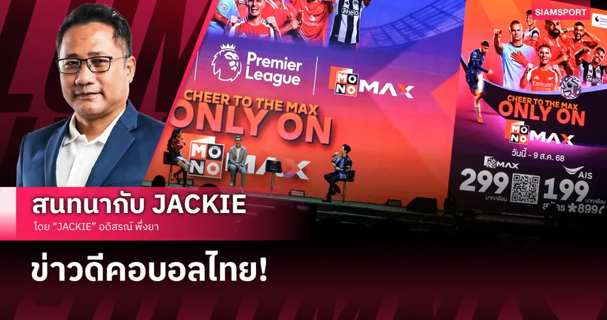 พรีเมียร์ลีก เปิดโปรแกรม 380 แมตช์เรียบร้อยแล้ว