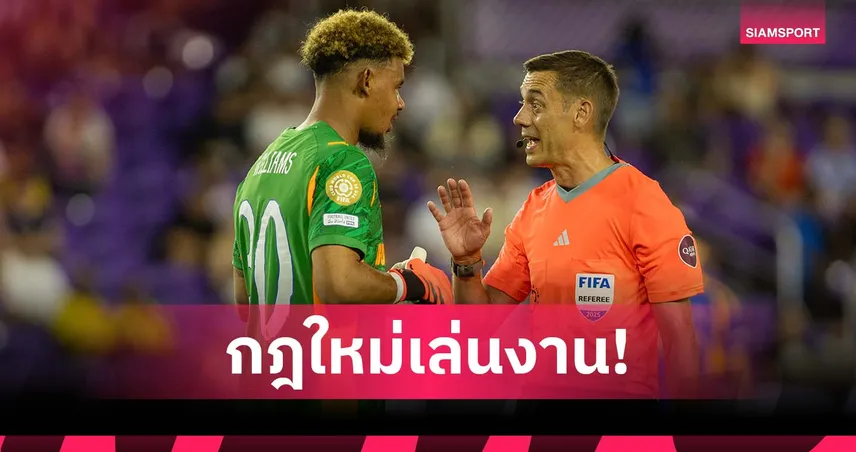 กันถ่วงเวลา! นายด่าน ซันดาวน์ส เจอกฎ 8 วินาที ทำทีมเสียเตะมุม (มีคลิป)