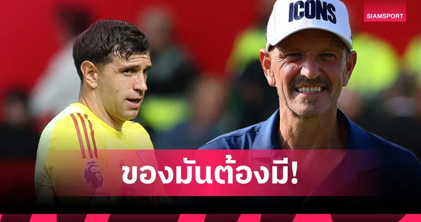 ชาร์ป เชียร์ แมนยู คว้า มาร์ตีเนซ เฝ้าเสา ชี้มีความคล้าย ชไมเคิ่ล