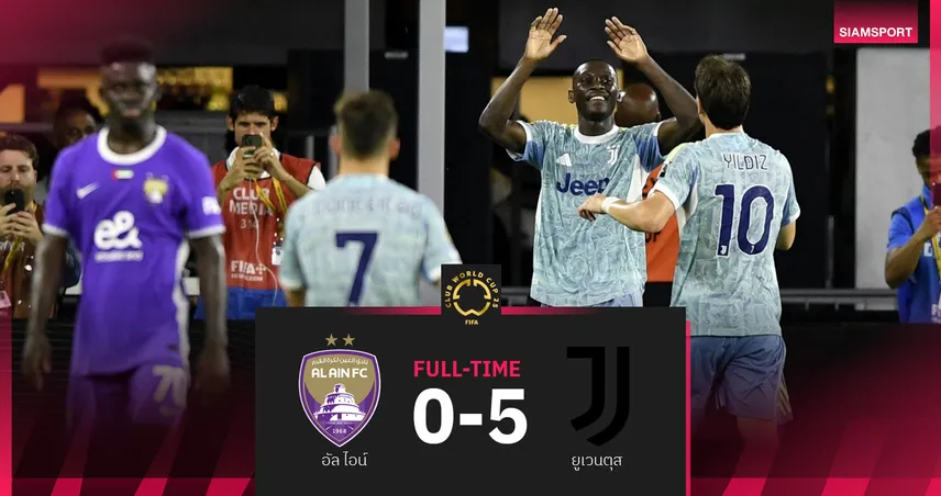 ไม่พลิก!ยูเวนตุส ถล่ม อัล-ไอน์ ศึกสโมสรโลก