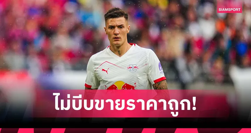 อาร์เซน่อล ว่าไง? เอเยนต์ยันไม่บีบ ไลป์ซิก ลดค่าตัว เซสโก้