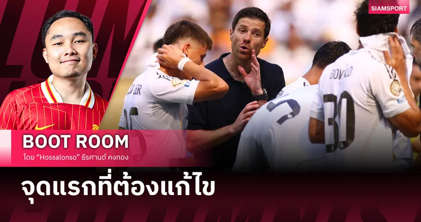 เกมแรกของ ชาบี อลอนโซ่ และ เทรนต์ กับ เรอัล มาดริด